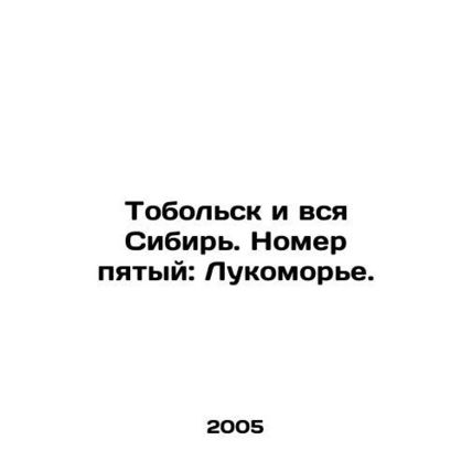 Tobolsk and all of Siberia. Number five: Lukomorye. In Russian /Tobolsk i vsya
