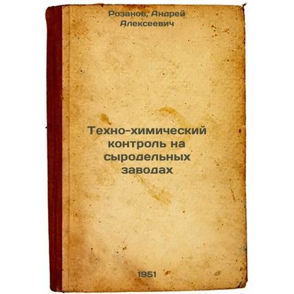 Tekhno-khimicheskiy kontrol' na syrodel'nykh zavodakh. In Russian /Techno-che...