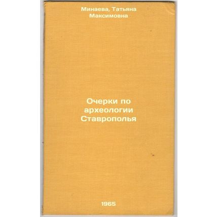 Ocherki po arkheologii Stavropol'ya. In Russian /Essays on Archaeology in Sta...