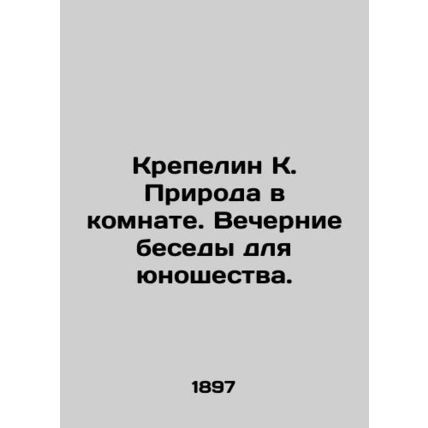 Krepelyn K. Nature in the Room. Evening Talks for Youth. In Russian (ask us if i