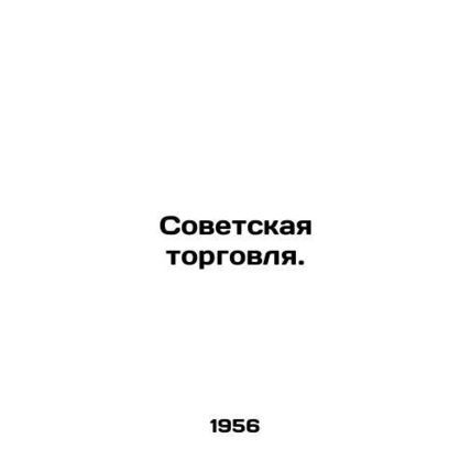 Soviet Trade. In Russian /Sovetskaya torgovlya.