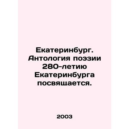 Yekaterinburg. Poetry anthology is dedicated to the 280th anniversary of Yekate
