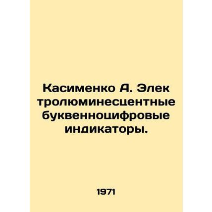 Kasimenko A. Electroluminescent alphanumeric indicators. In Russian /Kasimenko