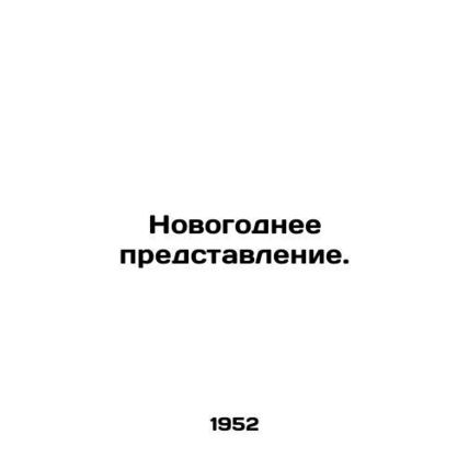 New Years Eve performance. In Russian (ask us if in doubt)/Novogodnee predstavle
