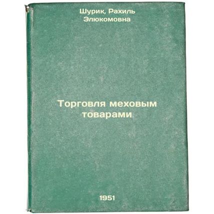 Torgovlya mekhovym tovarami. In Russian /Fur trade
