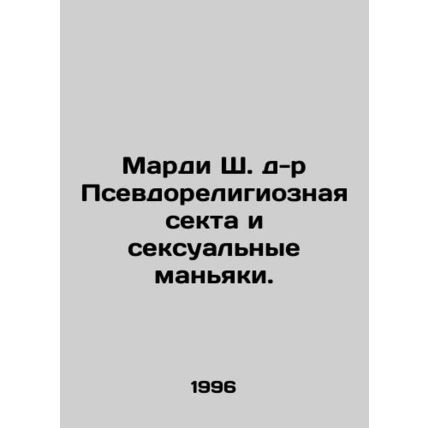 Mardi Gras Dr. Pseudo-religious sect and sex maniacs. In Russian /Mardi Sh. d-r