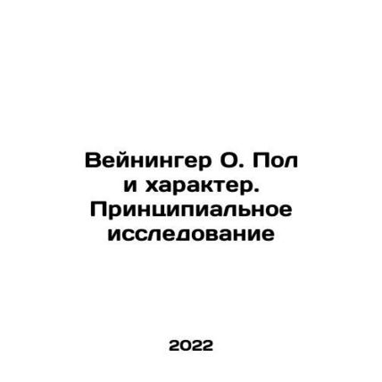 Weininger O. Gender and Character In Russian /Veyninger O. Pol i kharakter. Pr
