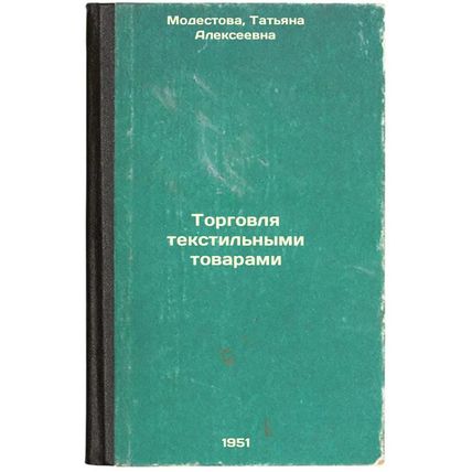 Torgovlya tekstil'nymi tovarami. In Russian /Textile trade