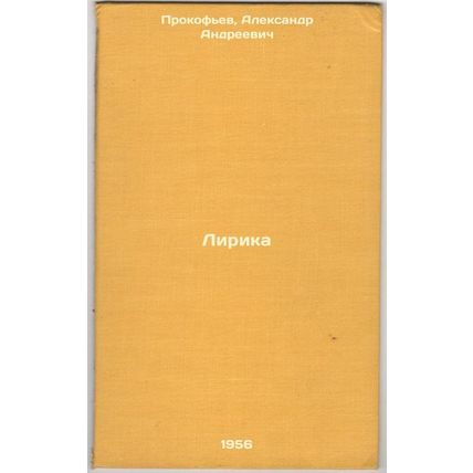 Lirika. In Russian /Lyrics