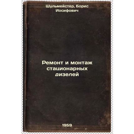 Remont i montazh statsionarnykh dizeley. In Russian /Repair and installation ...