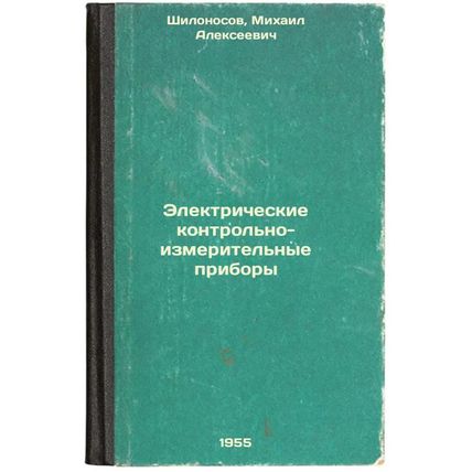 Elektricheskie kontrol'no-izmeritel'nye pribory. In Russian /Electrical instr...
