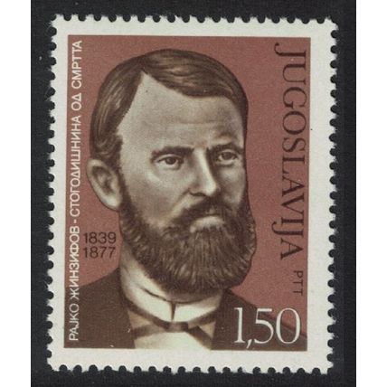 Yugoslavia Death Centenary of Rajko Zinzifov writer 1977 MNH SG#1758