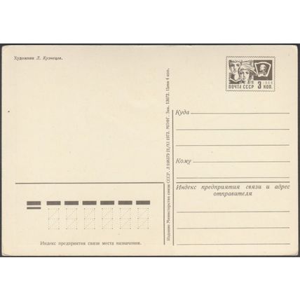 1917 - Октябрю - Слава!, 1973 - Открытка