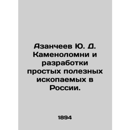 Yu. D. Azancheyev Kamenolomni and Mining of Simple Minerals in Russia. In Russia