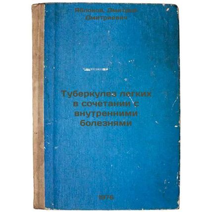 Tuberkulez legkikh v sochetanii s vnutrennimi boleznyami. In Russian /Tubercu...