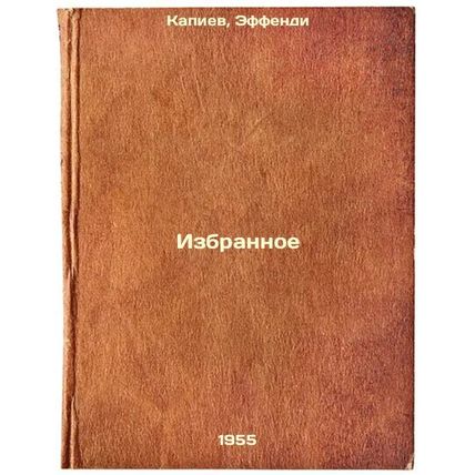 Izbrannoe. In Russian /Favorites
