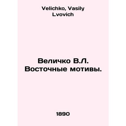 Velichko V.L. Oriental Motifs. In Russian /Velichko V.L. Vostochnye motivy.