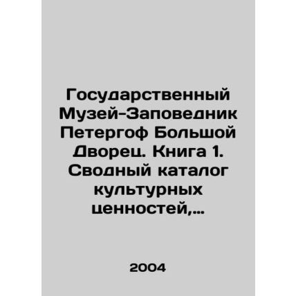 State Museum-Reserve Peterhof Grand Palais. Book 1. Consolidated catalogue of cu