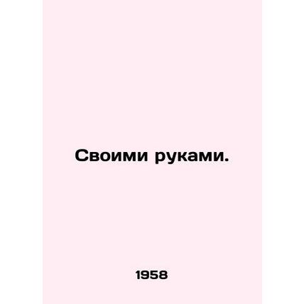 With their own hands. In Russian /Svoimi rukami.