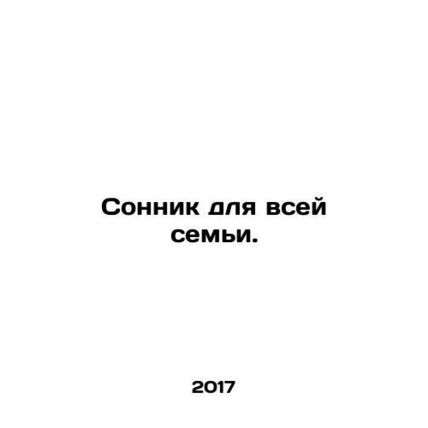 A sleepover for the whole family. In Russian /Sonnik dlya vsey semi.