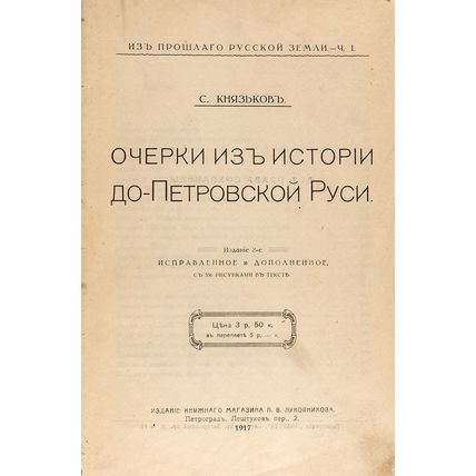 Ocherki iz istorii do-Petrovskoy Rusi. In Russian /Essays from the History of...