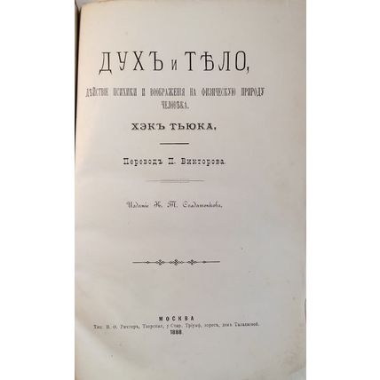 Dukh i telo. In Russian /Spirit and Body