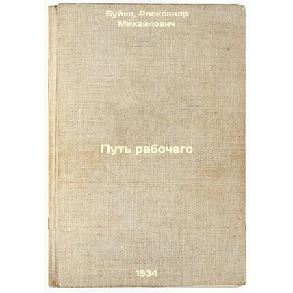 Put' rabochego. In Russian /Worker's Path