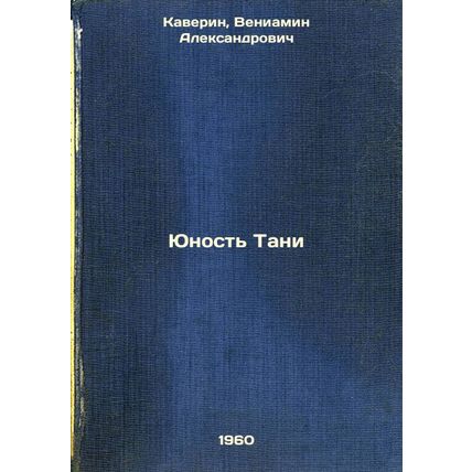Yunost' Tani. In Russian /Tani's Youth
