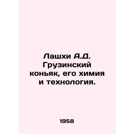 Lashkhi A.D. Georgian cognac, its chemistry and technology. In Russian (ask us i