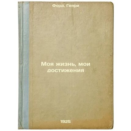 Moya zhizn', moi dostizheniya. In Russian /My Life, My Achievements
