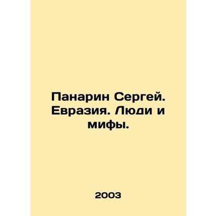 Panarin Sergei. Eurasia. People and Myths. In Russian /Panarin Sergey. Evraziya