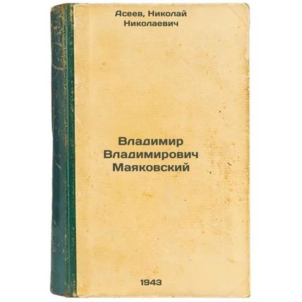Vladimir Vladimirovich Mayakovskiy. In Russian /Vladimir Vladimirovich Mayako...