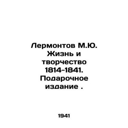 Lermontov M.Yu. Life and Creativity 1814-1841. Gift Edition. In Russian (ask us