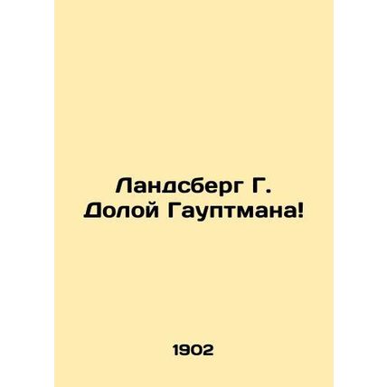 Landsberg G. Down with Hauptmann In Russian (ask us if in doubt)/Landsberg G. Do