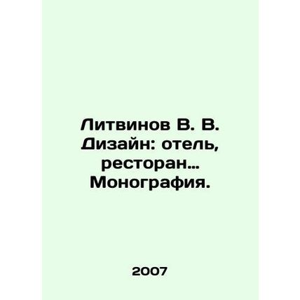 Litvinov V. V. Design: hotel, restaurant, monograph. In Russian (ask us if in do