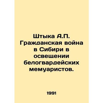 A.P. s bayonet on the Siberian Civil War in Coverage of White Guard Memoirs. In