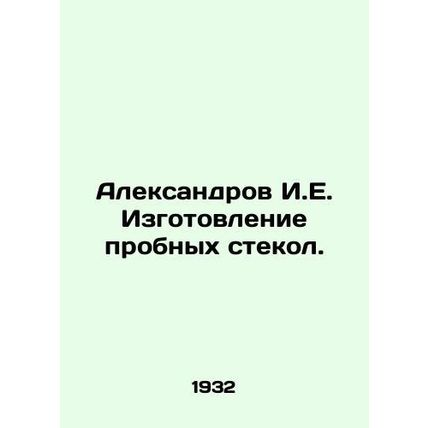 Aleksandrov I.E. Manufacture of test glasses. In Russian /Aleksandrov I.E. Izg