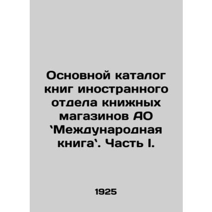 The Main Book Catalogue of the Foreign Bookstore Department of JSC Internation