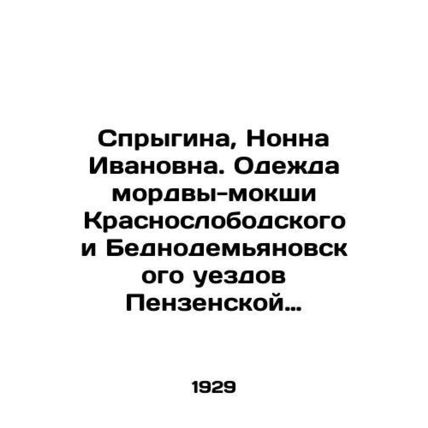 Jypygina, Nonna Ivanovna. Clothes of Krasnoslobodsky and Bednodemyanovsky uyezd