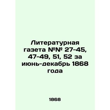 Literary newspaper # # 27-45, 47-49, 51, 52 for June-December 1868 In Russian (a