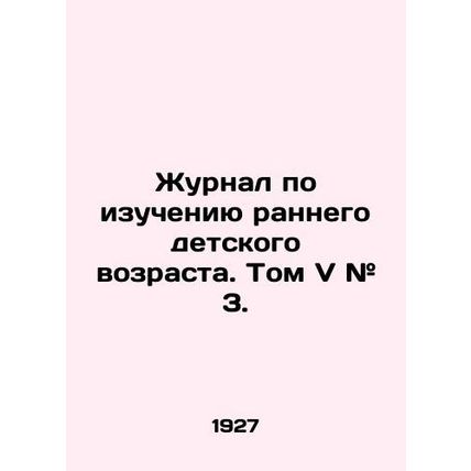 Journal of Early Childhood Studies. Volume V # 3. In Russian (ask us if in doubt