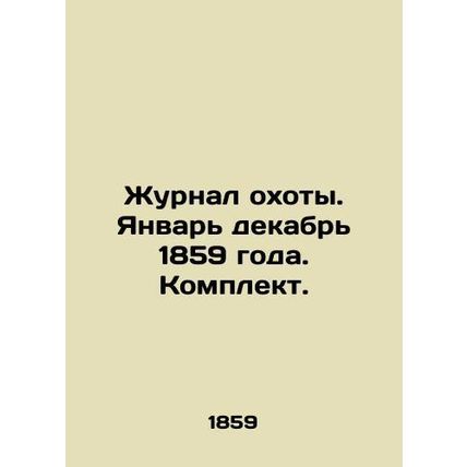 Hunting Journal. January December 1859. Set. In Russian (ask us if in doubt)/Zhu