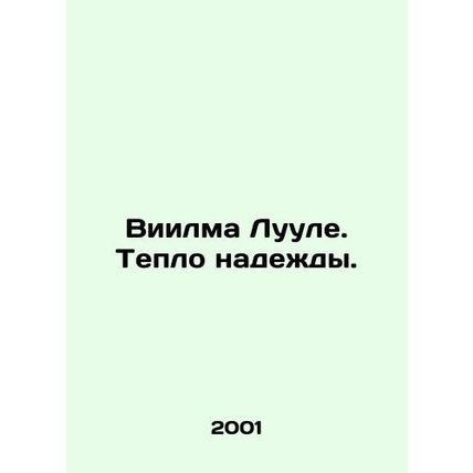 Viilma Luule. The Warm of Hope. In Russian /Viilma Luule. Teplo nadezhdy.