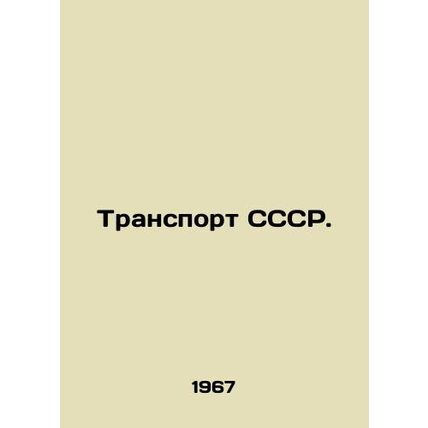 USSR Transport. In Russian /Transport SSSR.