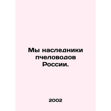 We are the heirs of beekeepers in Russia. In Russian /My nasledniki pchelovodov