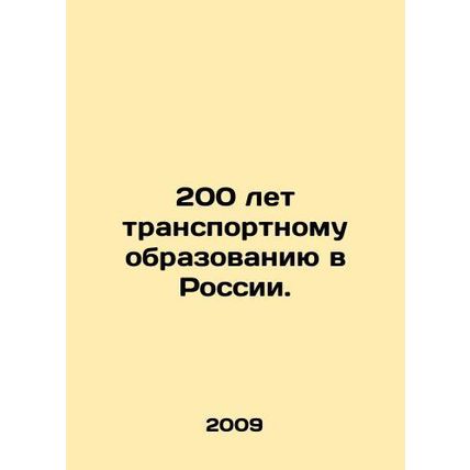 200 years of transport education in Russia. In Russian /200 let transportnomu o