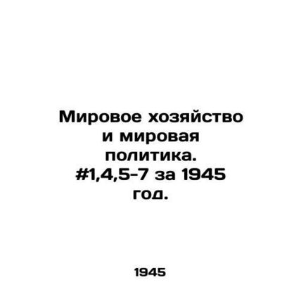 World Economy and World Politics. # 1,4,5-7 for 1945. In Russian /Mirovoe khoz