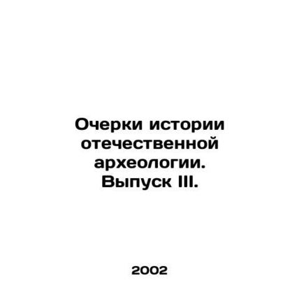 Essays on the History of Russian Archaeology. Issue III. In Russian /Ocherki is