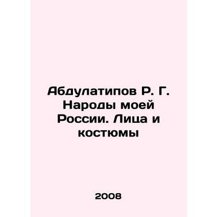 Abdulatipov R. G. The Peoples of My Russia. Faces and Costumes In Russian /Abdu