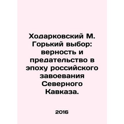 Khodarkovsky M. Bitter Choice: Fidelity and Betrayal in the Age of Russian Conq